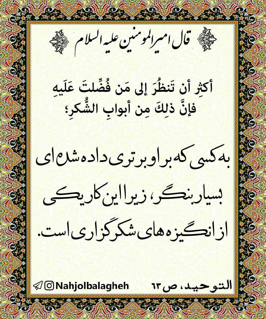 حدیثی از امام علی در مورد برتری